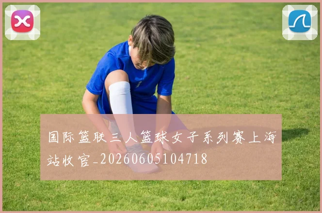 NBA交易规则详解：硬工资帽与奢侈税的影响
